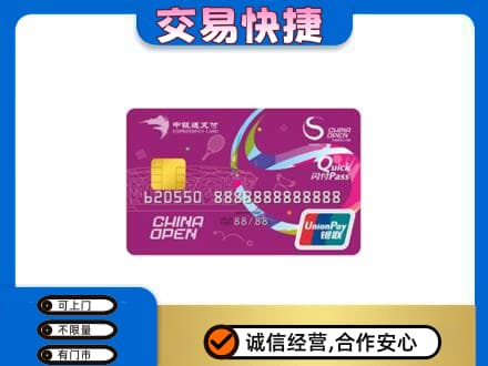 沈阳购物卡回收中银通支付卡.jpg