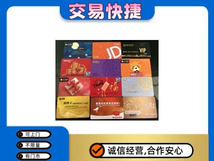 沈阳购物卡回收网购卡.jpg