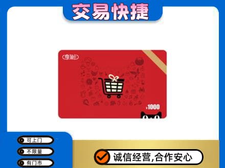 沈阳购物卡回收享淘卡.jpg