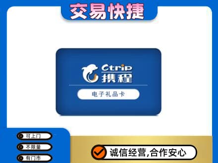 沈阳购物卡回收携程礼品卡.jpg