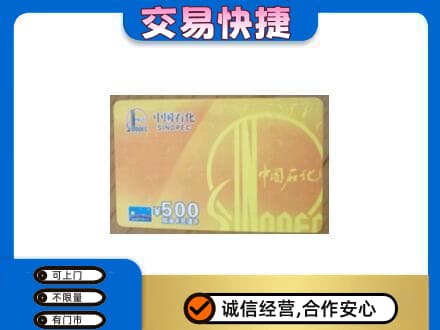 沈阳购物卡回收石化卡.jpg