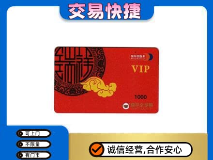 沈阳购物卡回收瑞祥商联卡.jpg