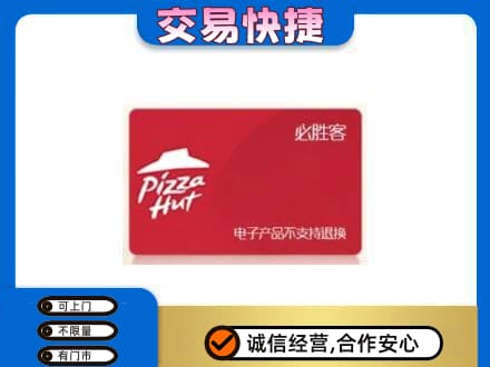 沈阳购物卡回收必胜客卡.jpg