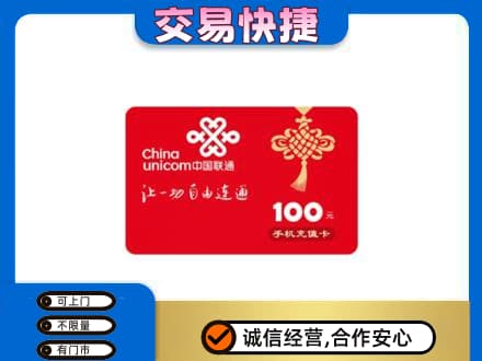 沈阳购物卡回收联通卡.jpg