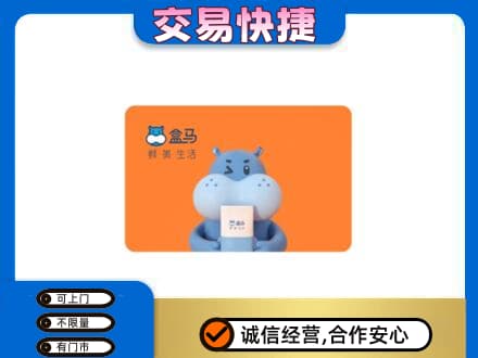 沈阳购物卡回收盒马生鲜卡.jpg
