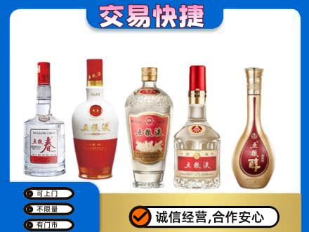 沈阳名酒回收五粮液系列.jpg