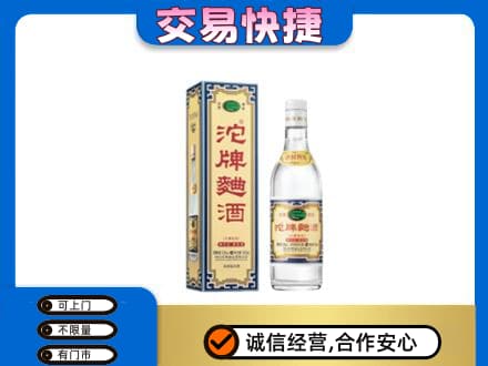 沈阳名酒回收沱牌曲酒.jpg