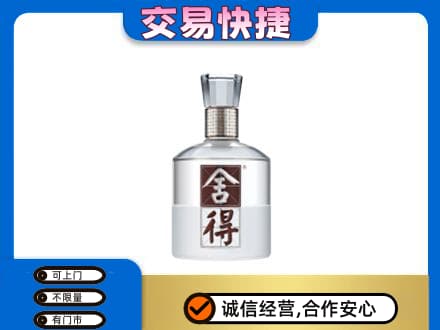 沈阳名酒回收舍得.jpg